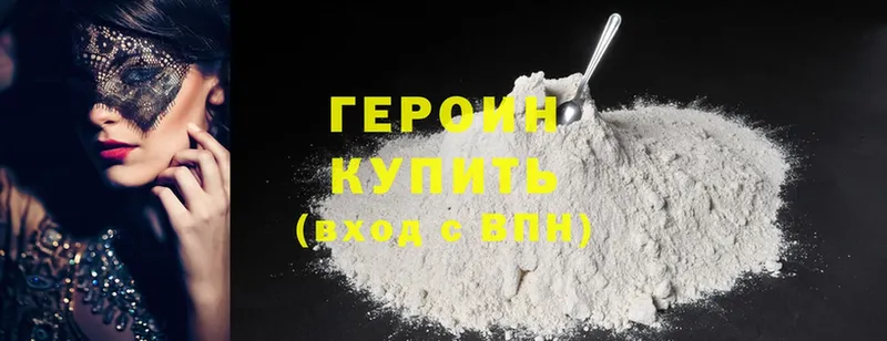 ГЕРОИН афганец  купить наркоту  Удомля 